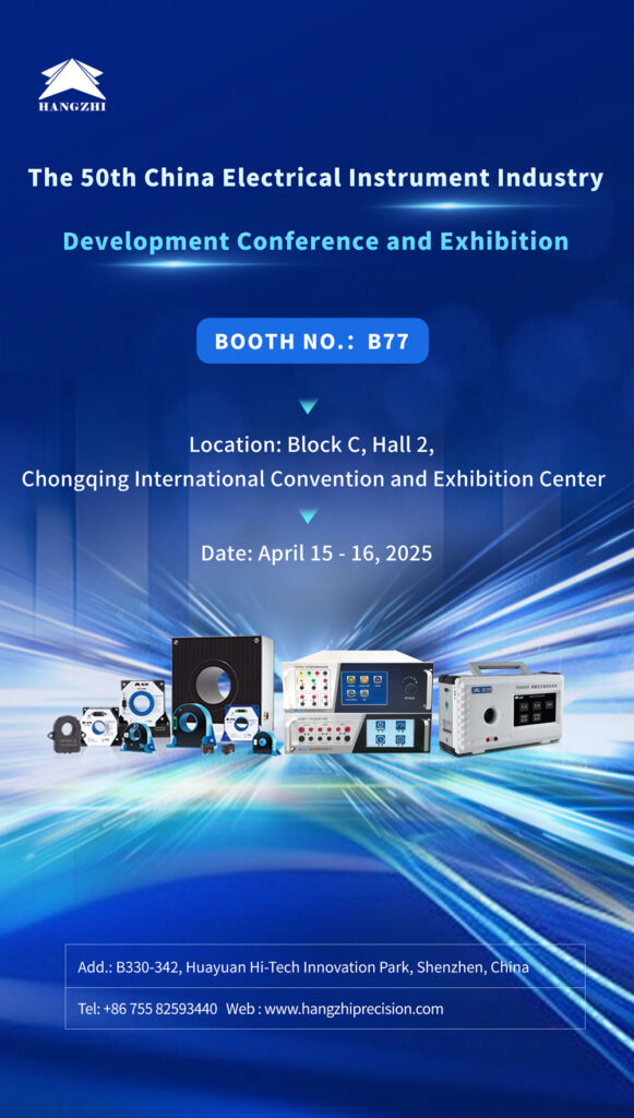 Hangzhi will participate in the 50th China Electrical Instrument Industry Development Conference and Exhibition