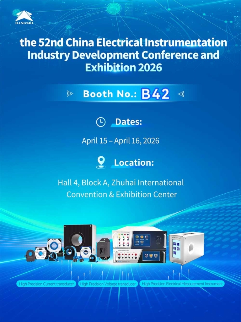 Hangzhi invites you to the 52nd China Electrical Instrumentation Conference